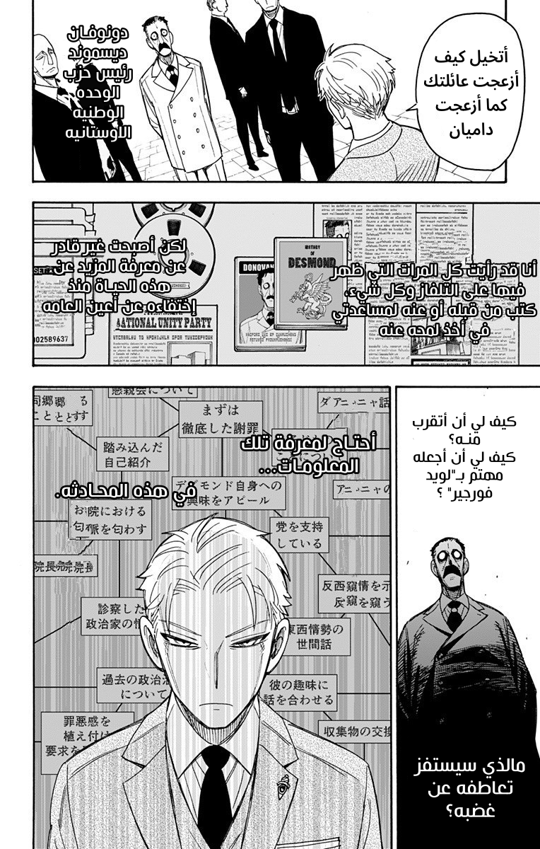 Spy x Family: Chapter 38 - Page 4