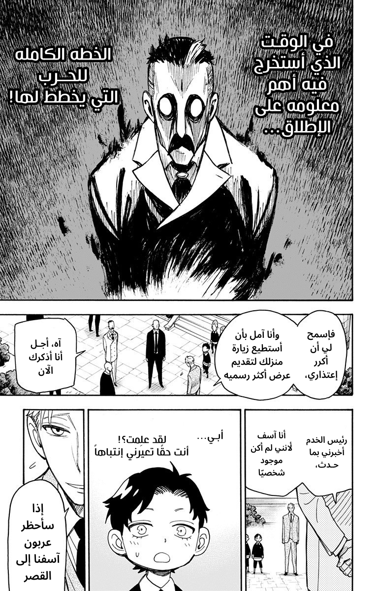 Spy x Family: Chapter 38 - Page 5