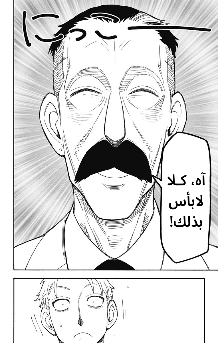 Spy x Family: Chapter 38 - Page 6