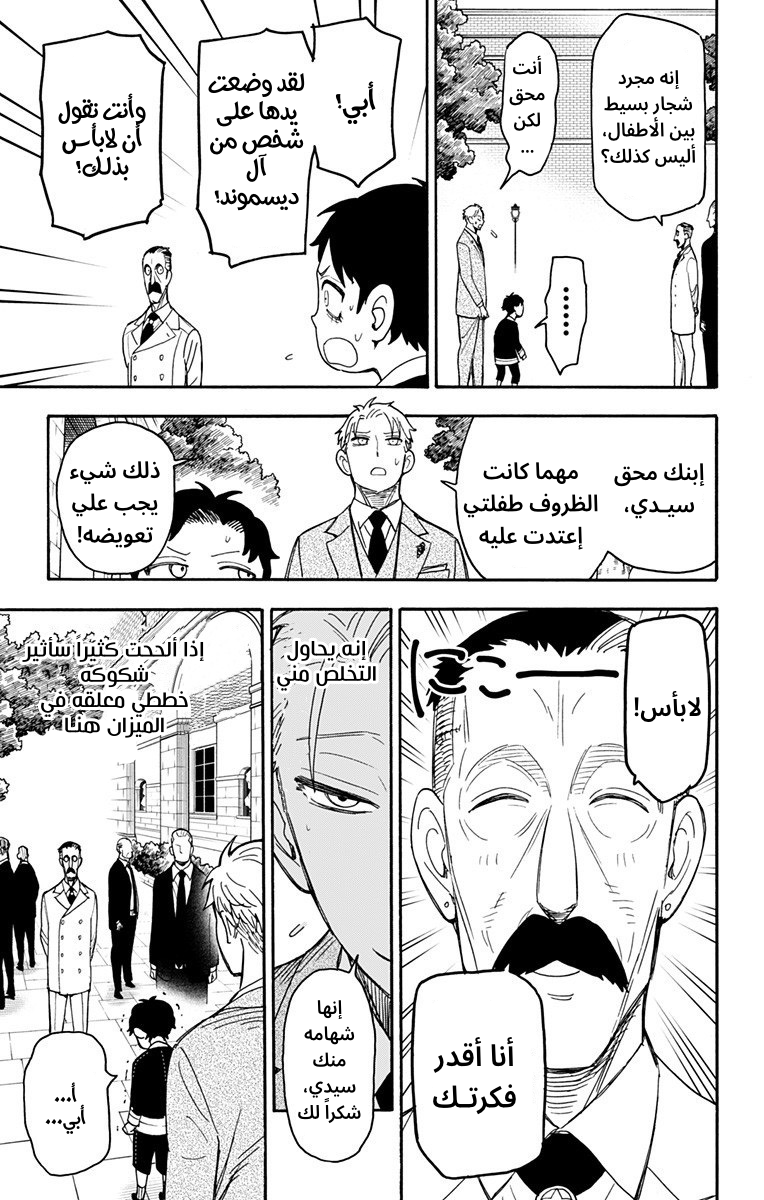 Spy x Family: Chapter 38 - Page 7