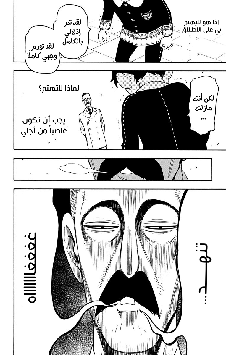 Spy x Family: Chapter 38 - Page 8