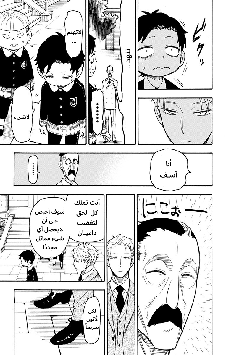 Spy x Family: Chapter 38 - Page 9