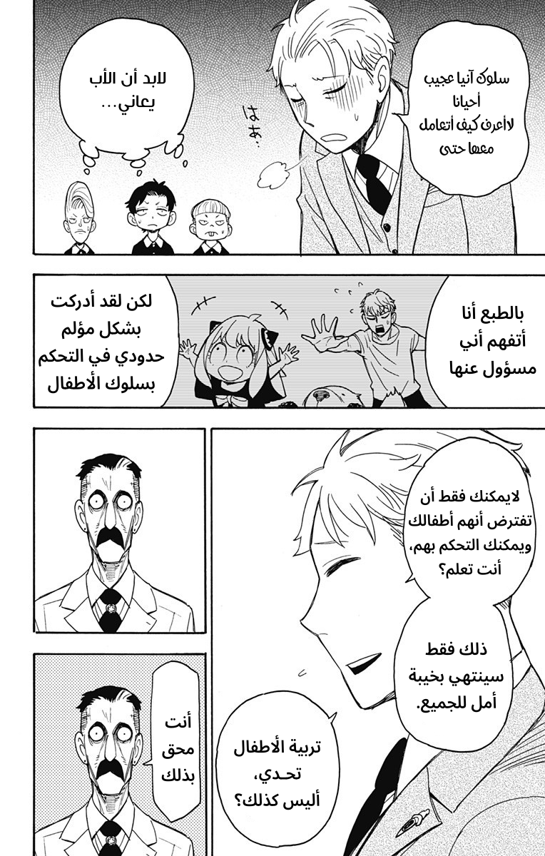 Spy x Family: Chapter 38 - Page 10