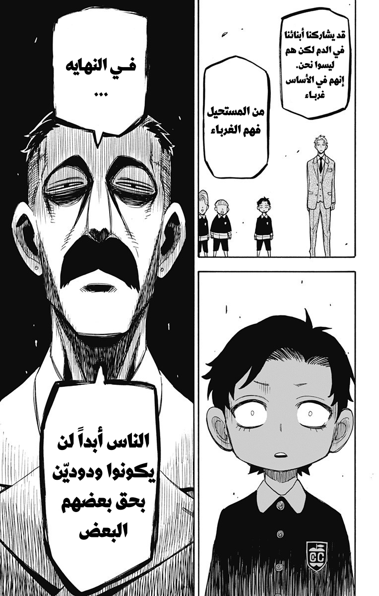 Spy x Family: Chapter 38 - Page 11