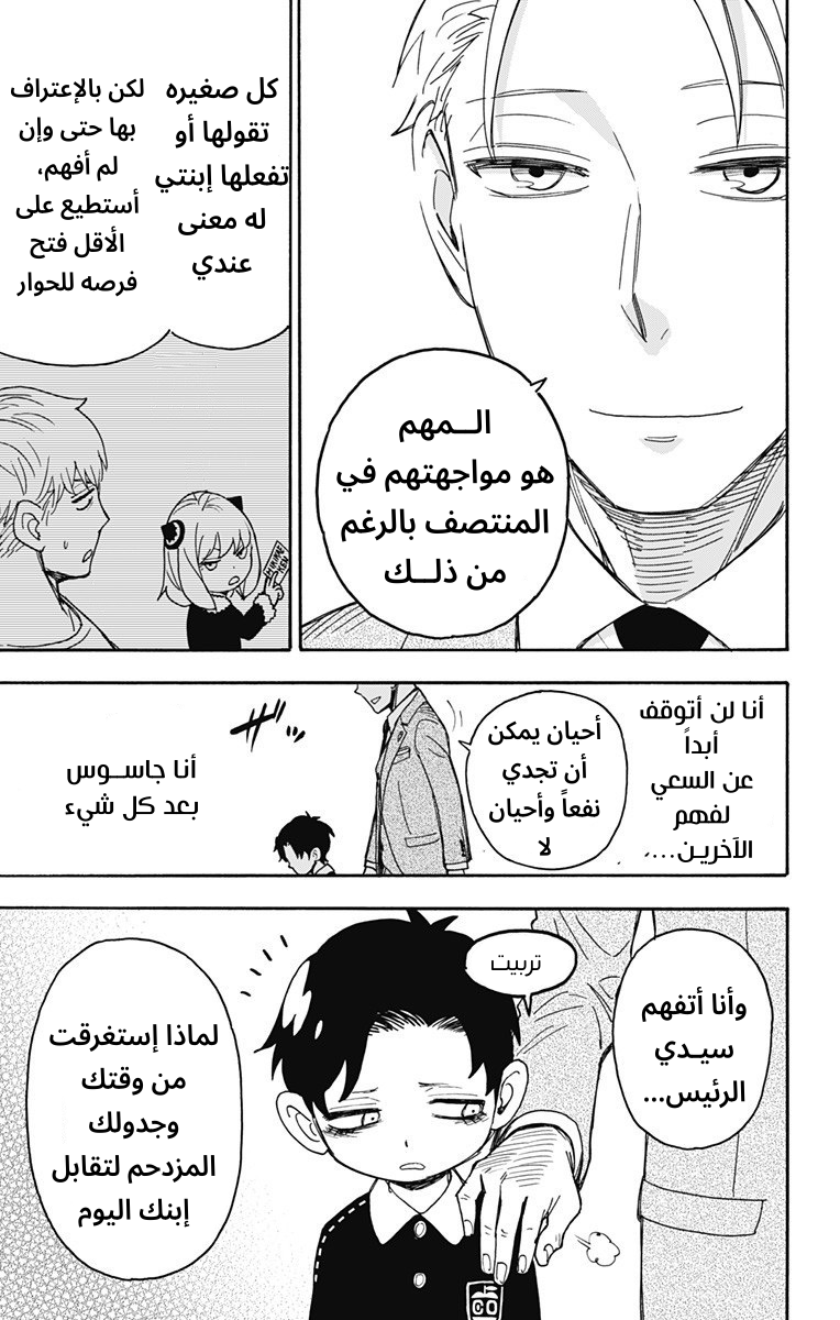 Spy x Family: Chapter 38 - Page 13