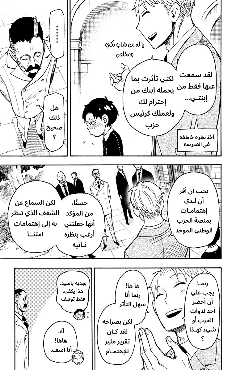 Spy x Family: Chapter 38 - Page 15