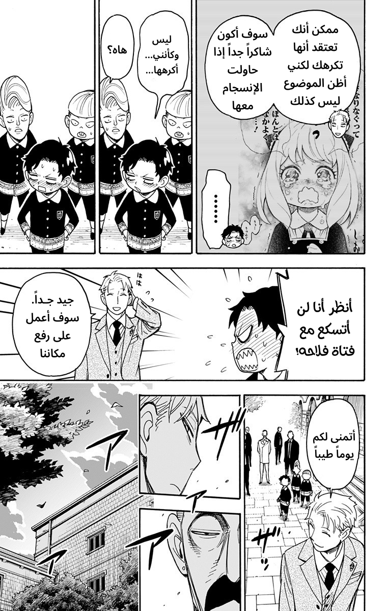 Spy x Family: Chapter 38 - Page 17