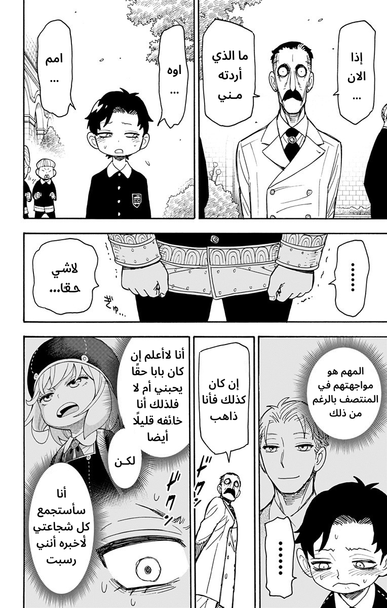 Spy x Family: Chapter 38 - Page 18