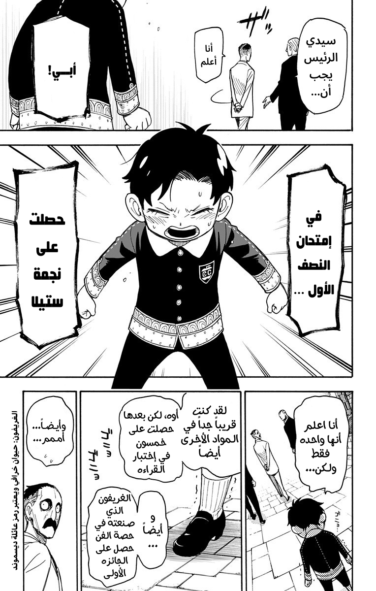 Spy x Family: Chapter 38 - Page 19