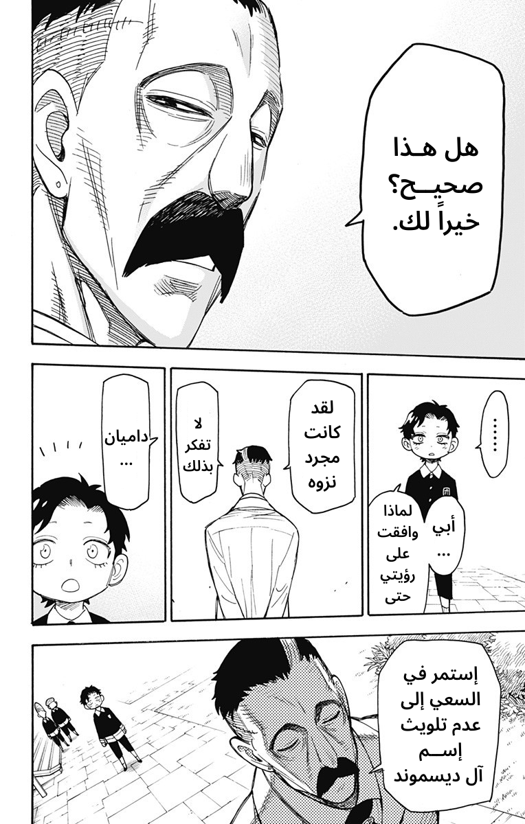 Spy x Family: Chapter 38 - Page 20