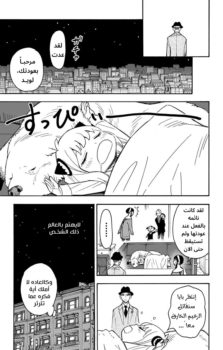 Spy x Family: Chapter 38 - Page 23