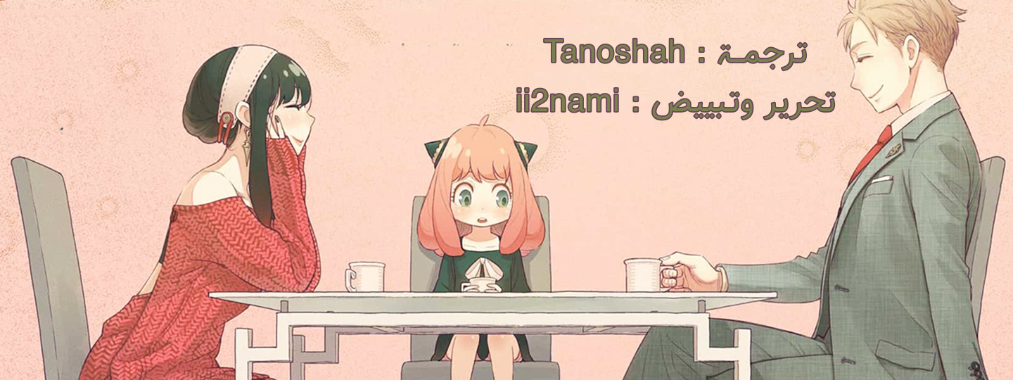 Spy x Family: Chapter 38 - Page 24