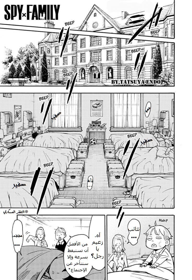 Spy x Family: Chapter 39 - Page 2