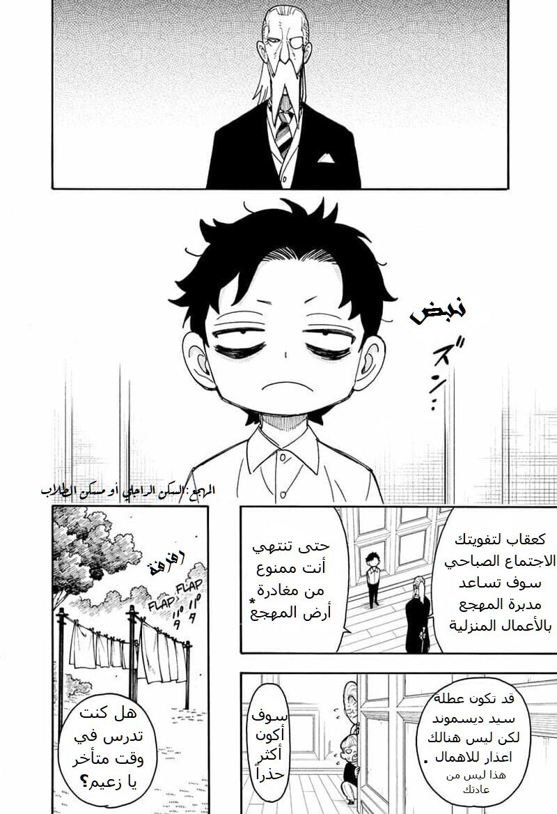 Spy x Family: Chapter 39 - Page 3