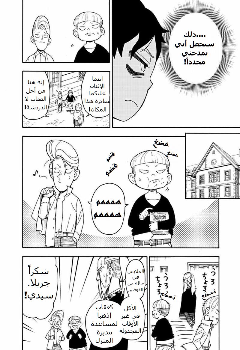 Spy x Family: Chapter 39 - Page 5