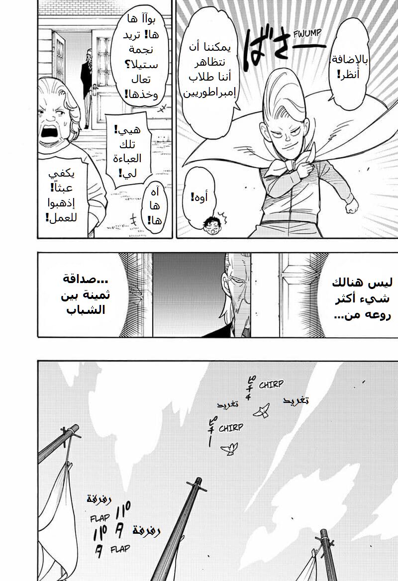 Spy x Family: Chapter 39 - Page 7