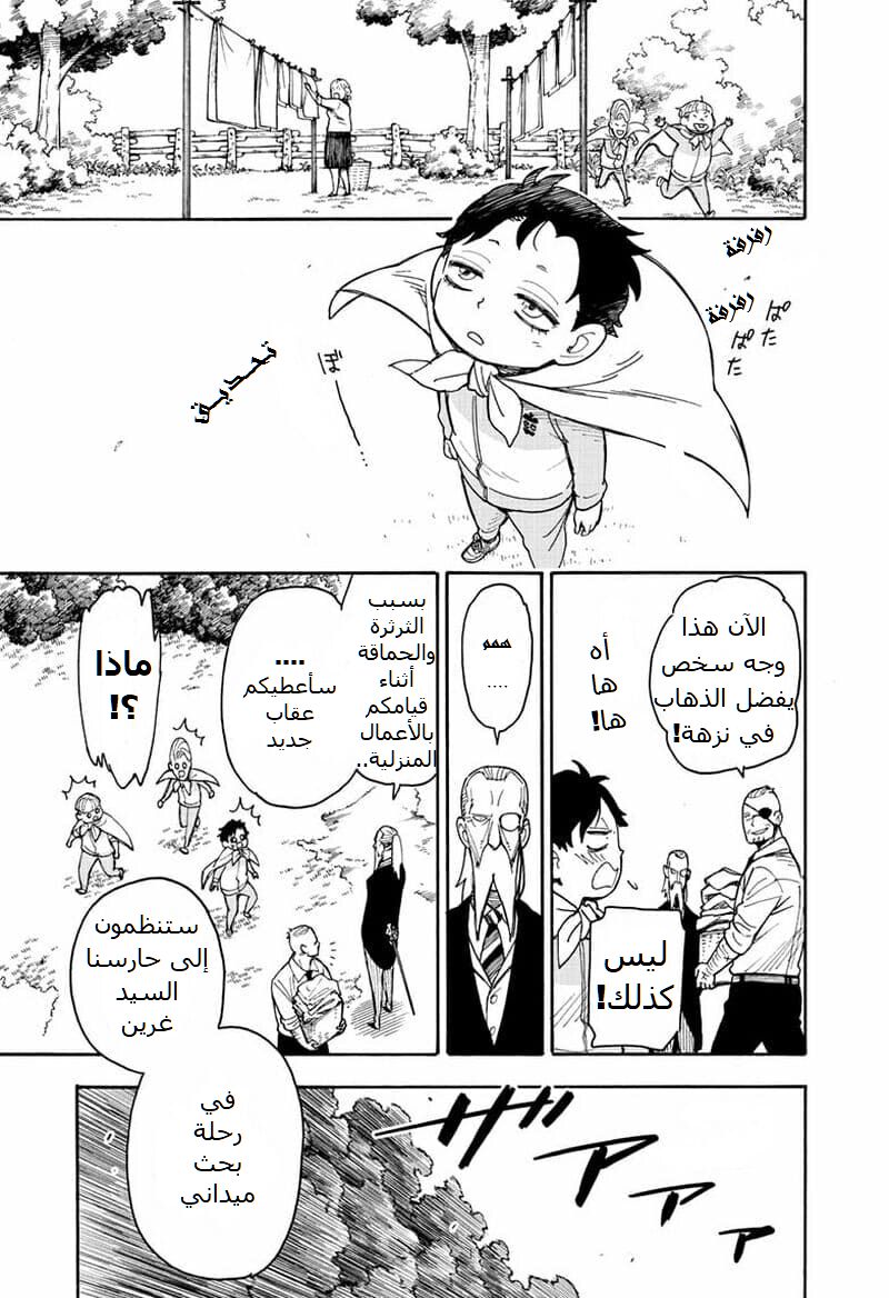 Spy x Family: Chapter 39 - Page 8