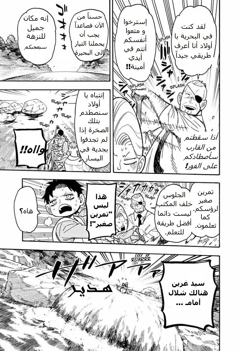 Spy x Family: Chapter 39 - Page 10