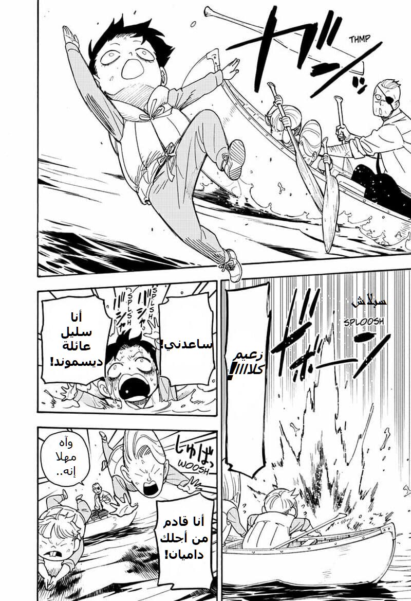 Spy x Family: Chapter 39 - Page 11