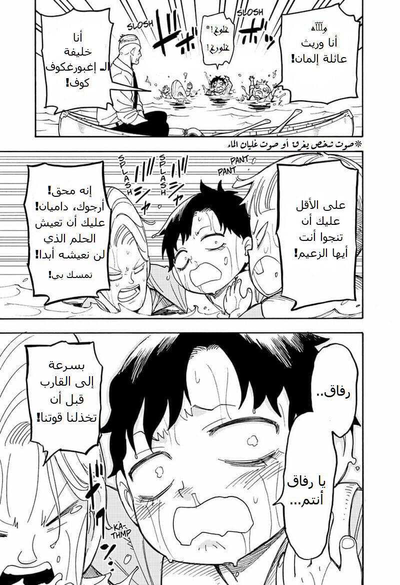 Spy x Family: Chapter 39 - Page 12