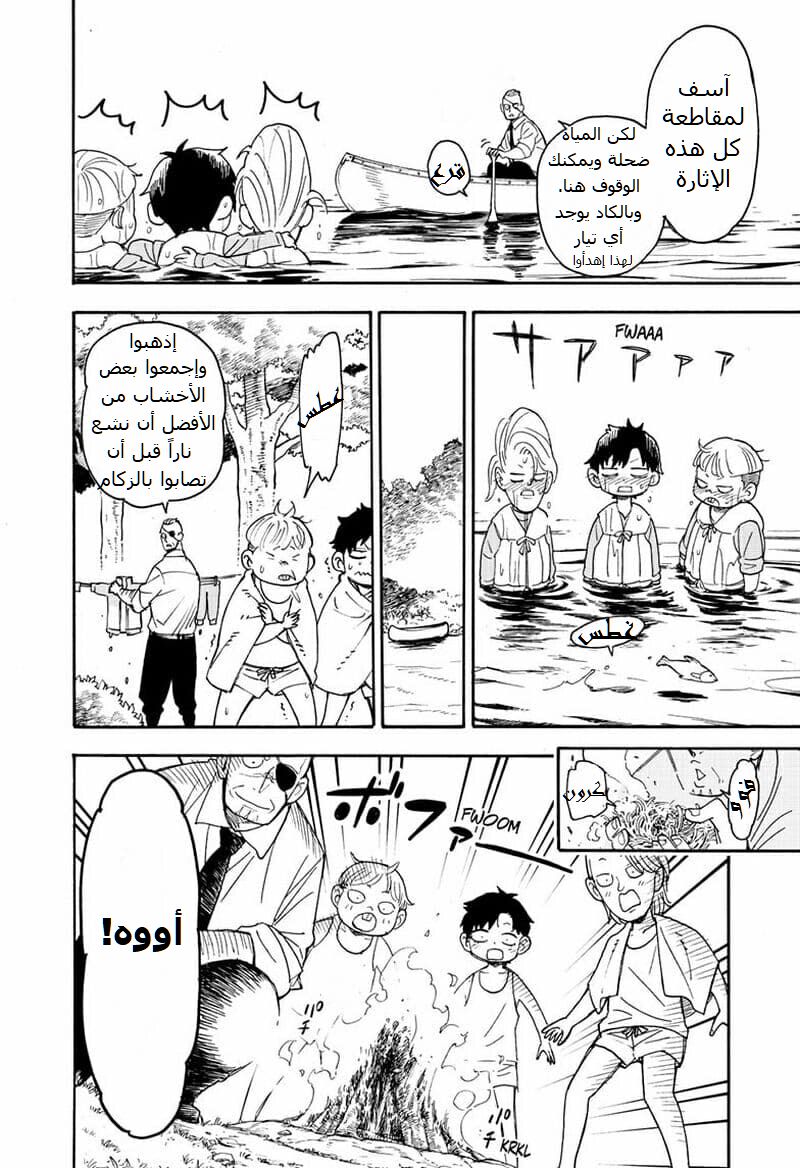 Spy x Family: Chapter 39 - Page 13