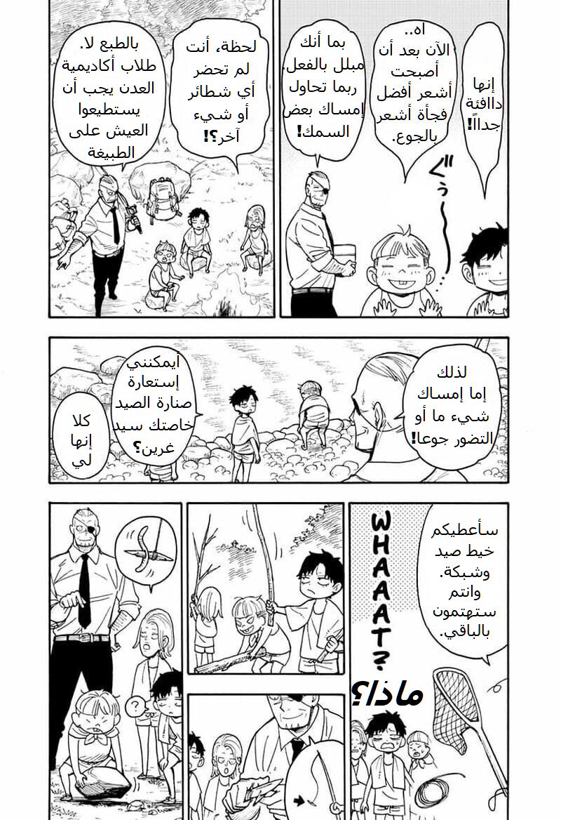 Spy x Family: Chapter 39 - Page 14