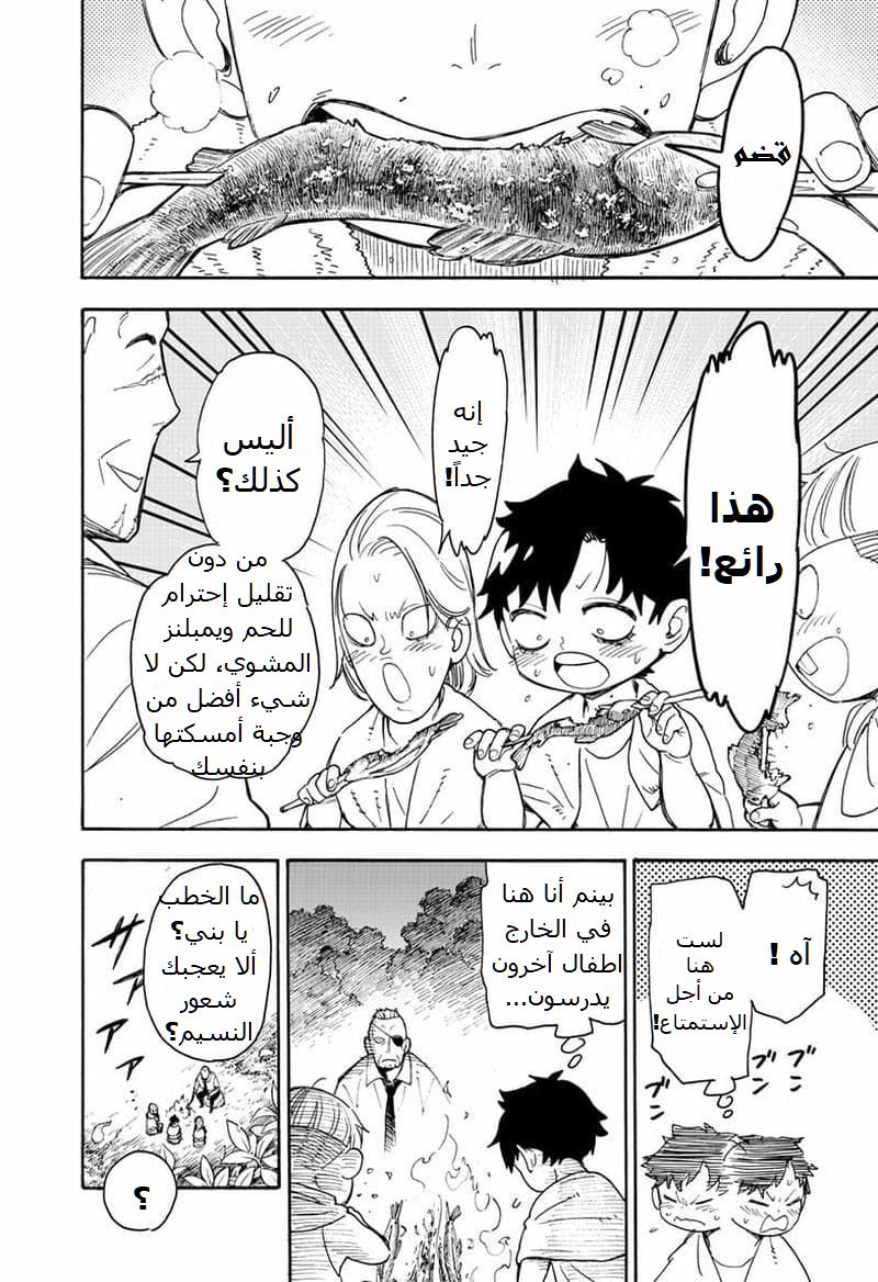 Spy x Family: Chapter 39 - Page 17