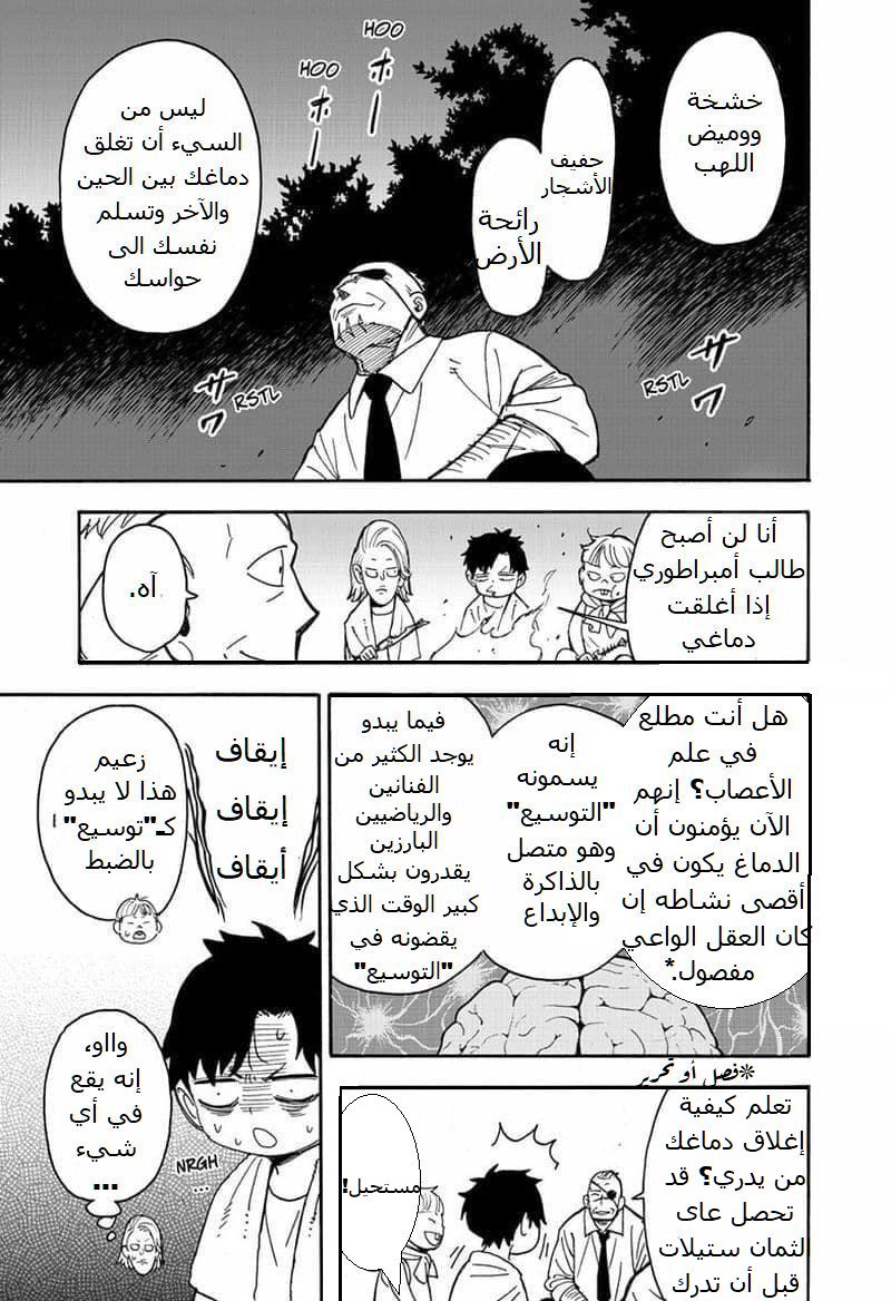 Spy x Family: Chapter 39 - Page 18