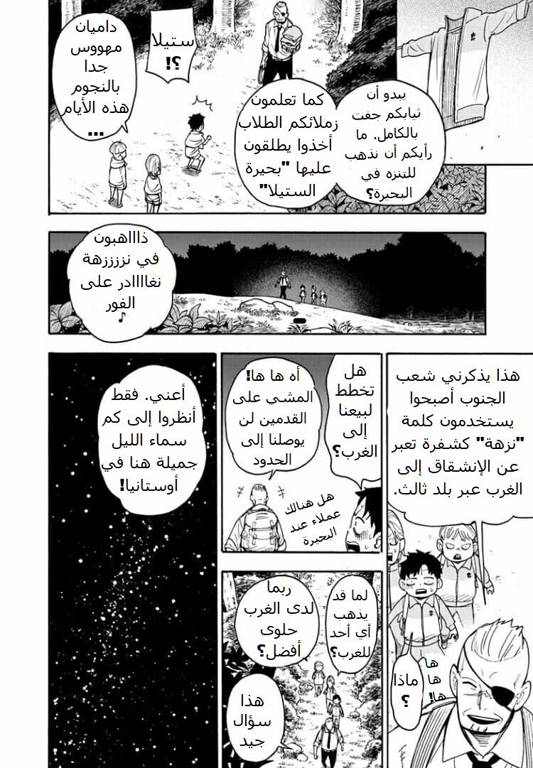 Spy x Family: Chapter 39 - Page 19