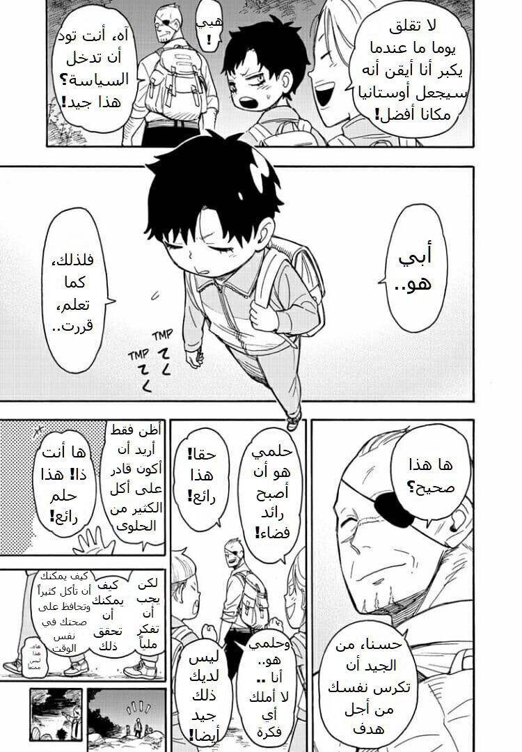 Spy x Family: Chapter 39 - Page 20