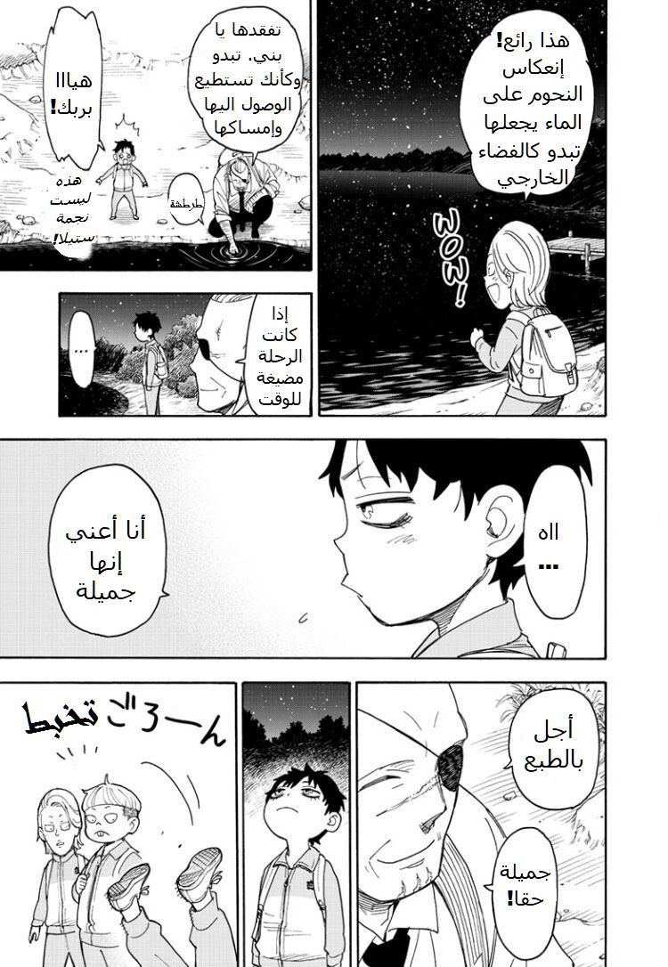 Spy x Family: Chapter 39 - Page 22