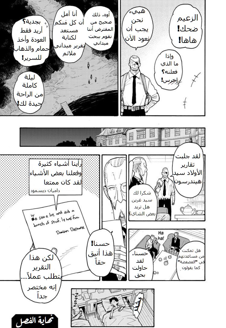 Spy x Family: Chapter 39 - Page 24