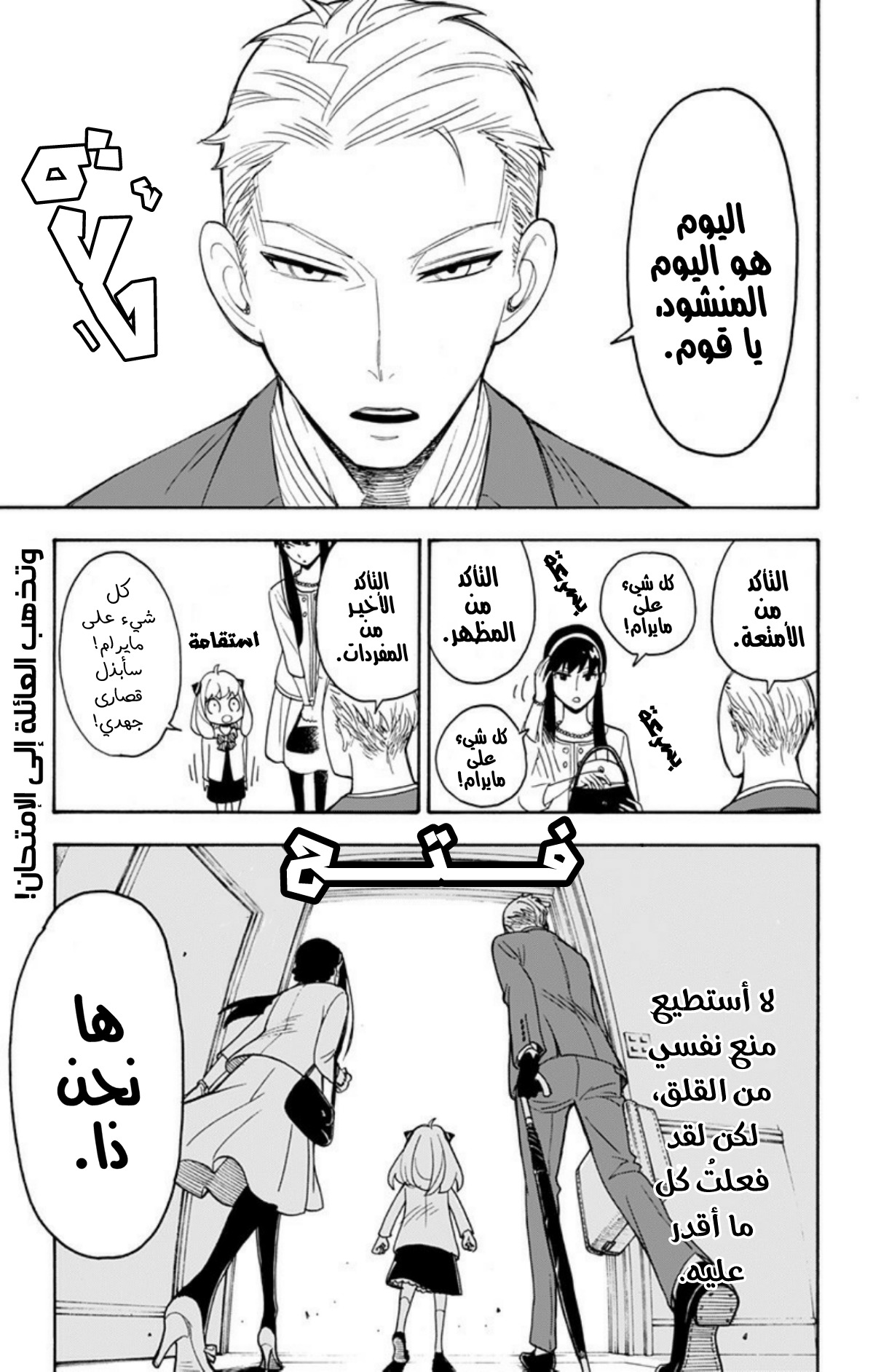 Spy x Family: Chapter 4 - Page 2