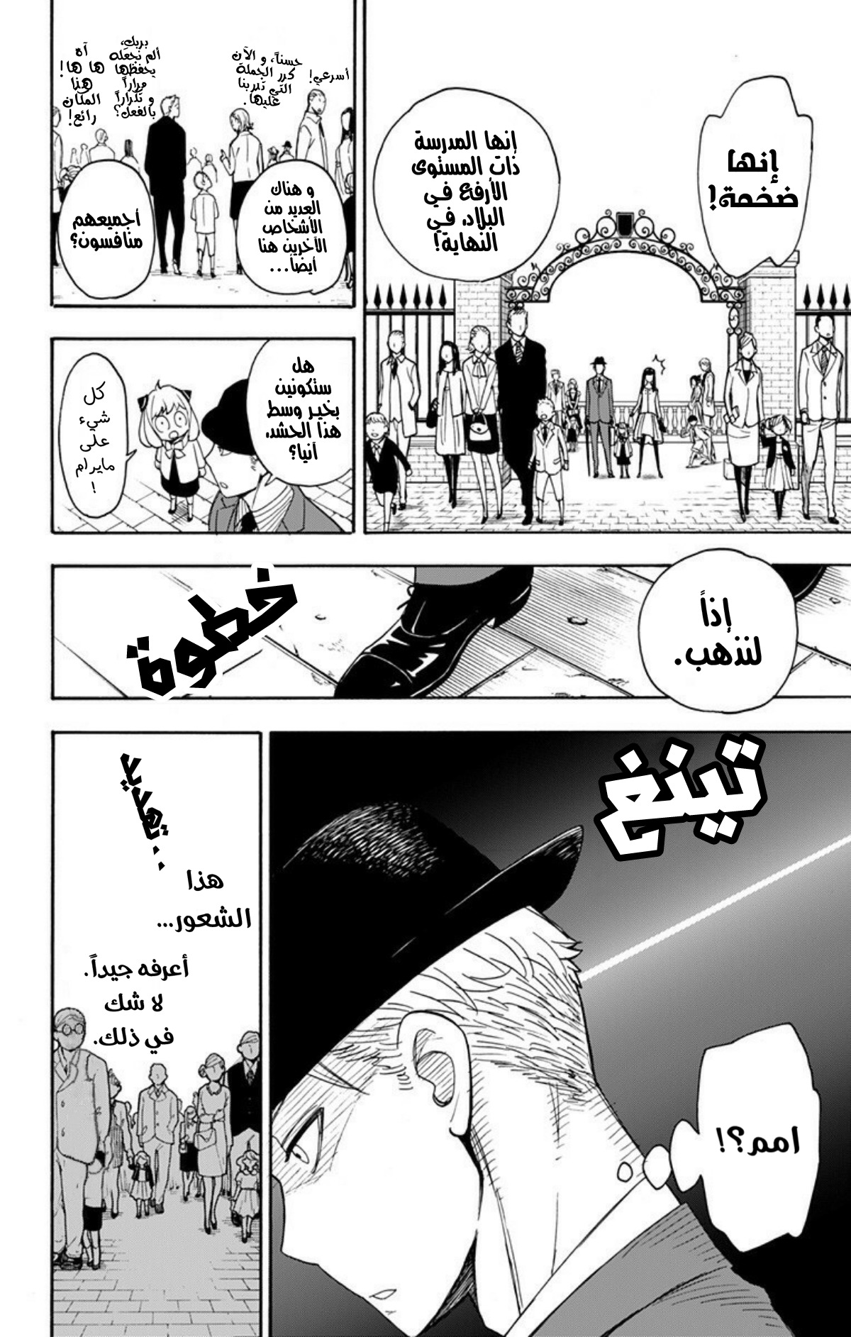 Spy x Family: Chapter 4 - Page 4