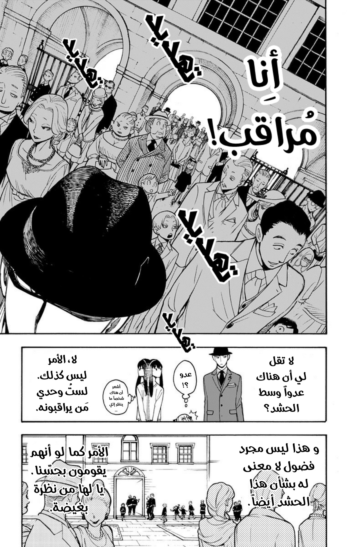 Spy x Family: Chapter 4 - Page 5