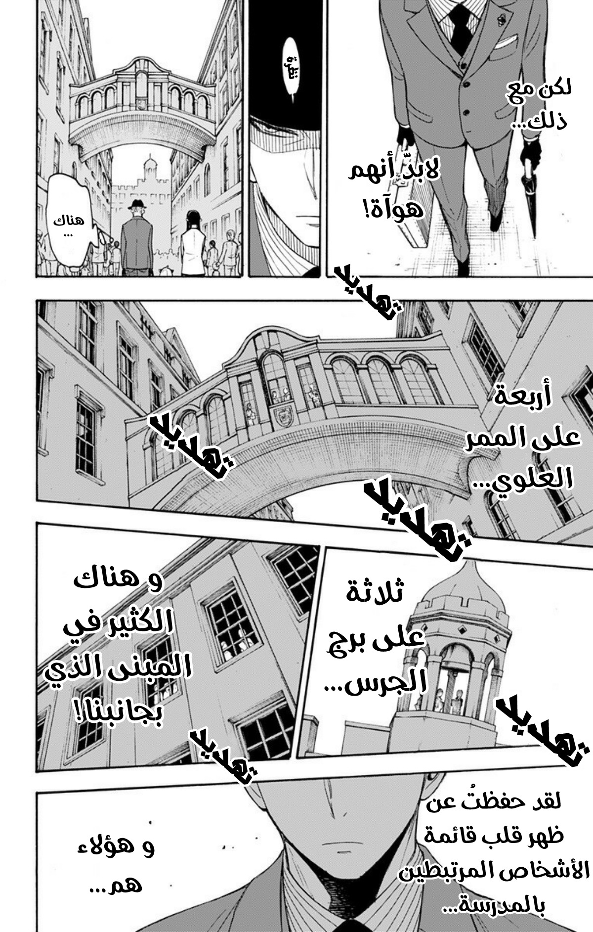 Spy x Family: Chapter 4 - Page 6