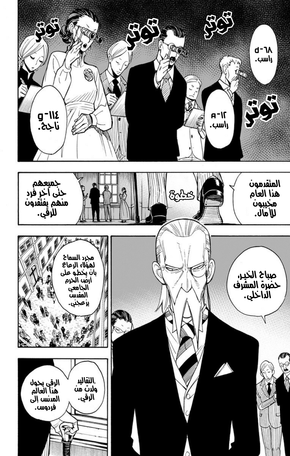 Spy x Family: Chapter 4 - Page 8