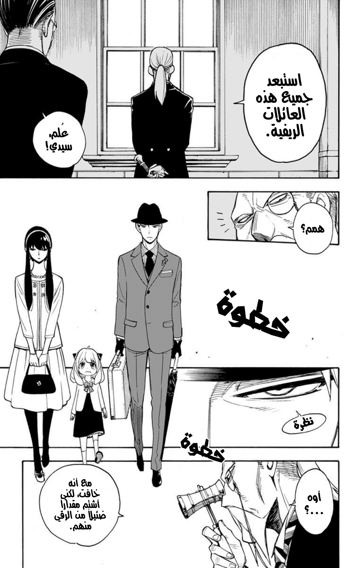 Spy x Family: Chapter 4 - Page 9