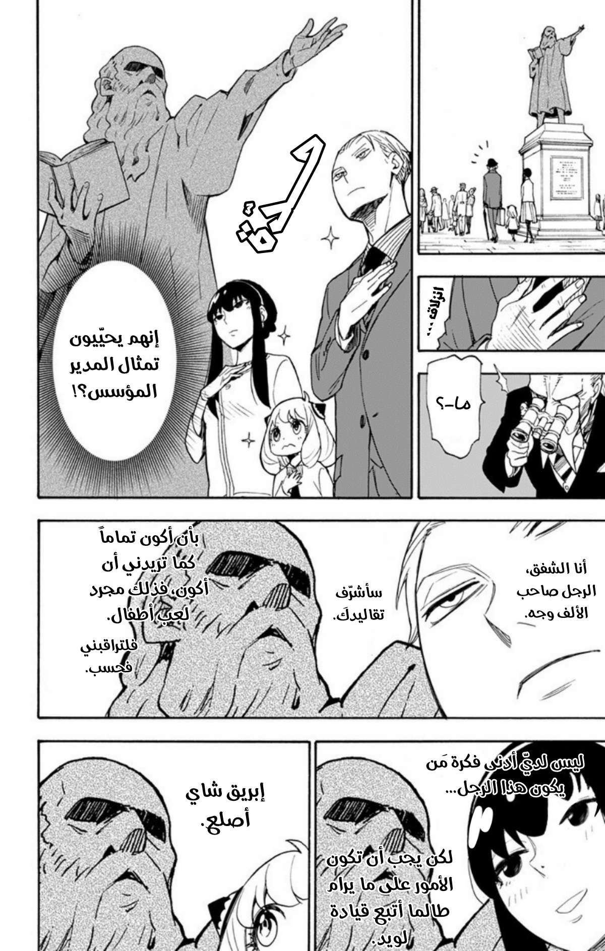 Spy x Family: Chapter 4 - Page 10