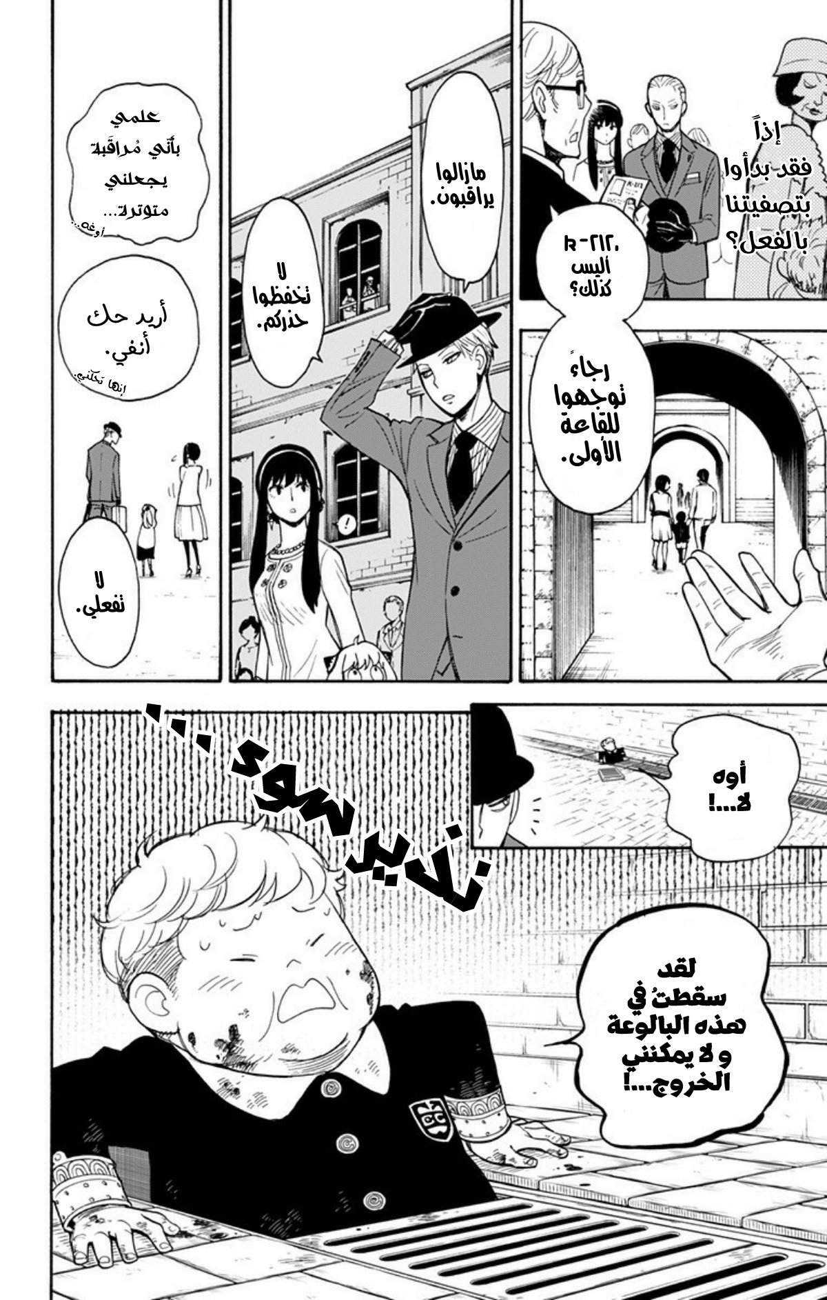 Spy x Family: Chapter 4 - Page 12