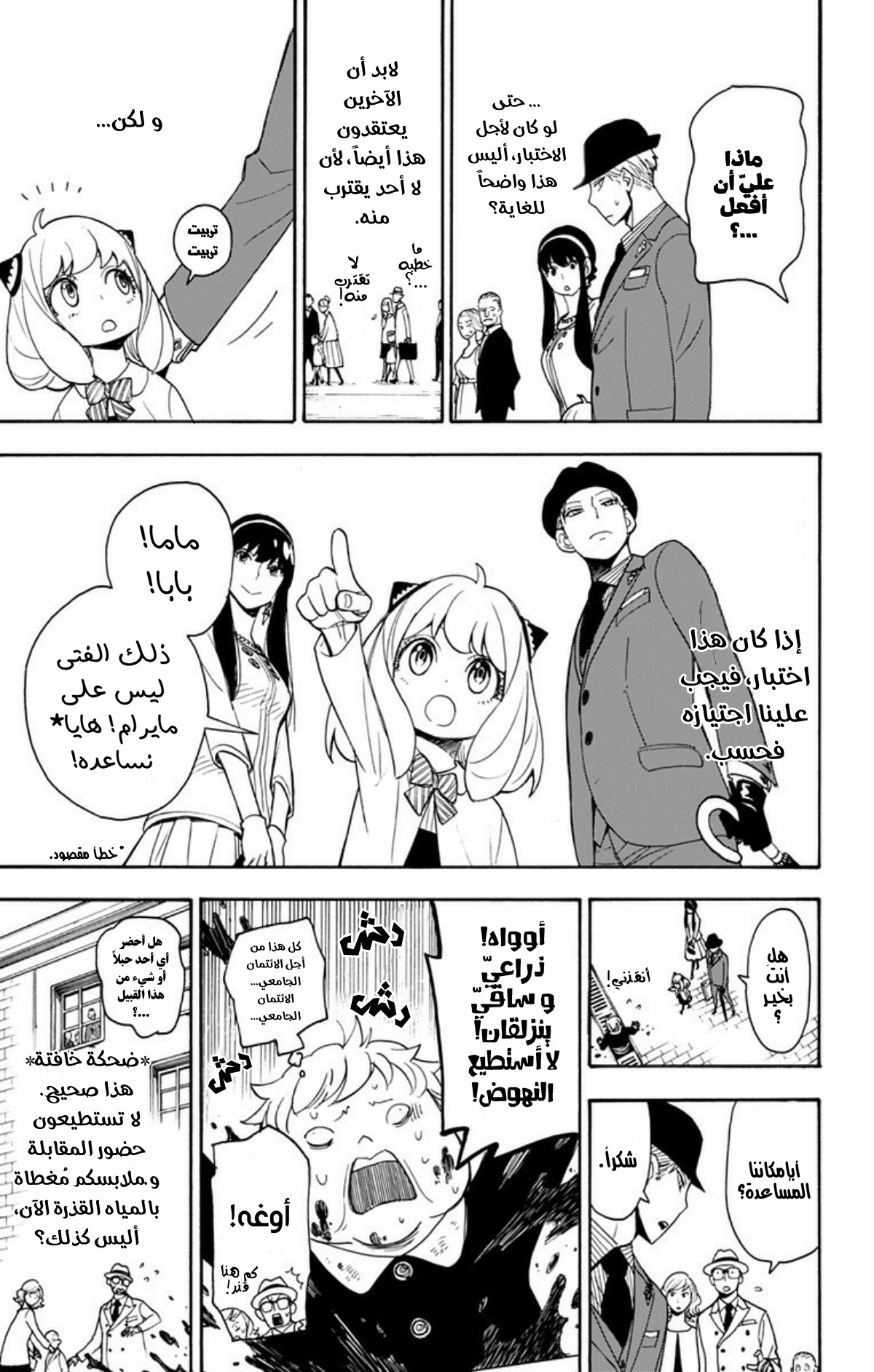 Spy x Family: Chapter 4 - Page 13