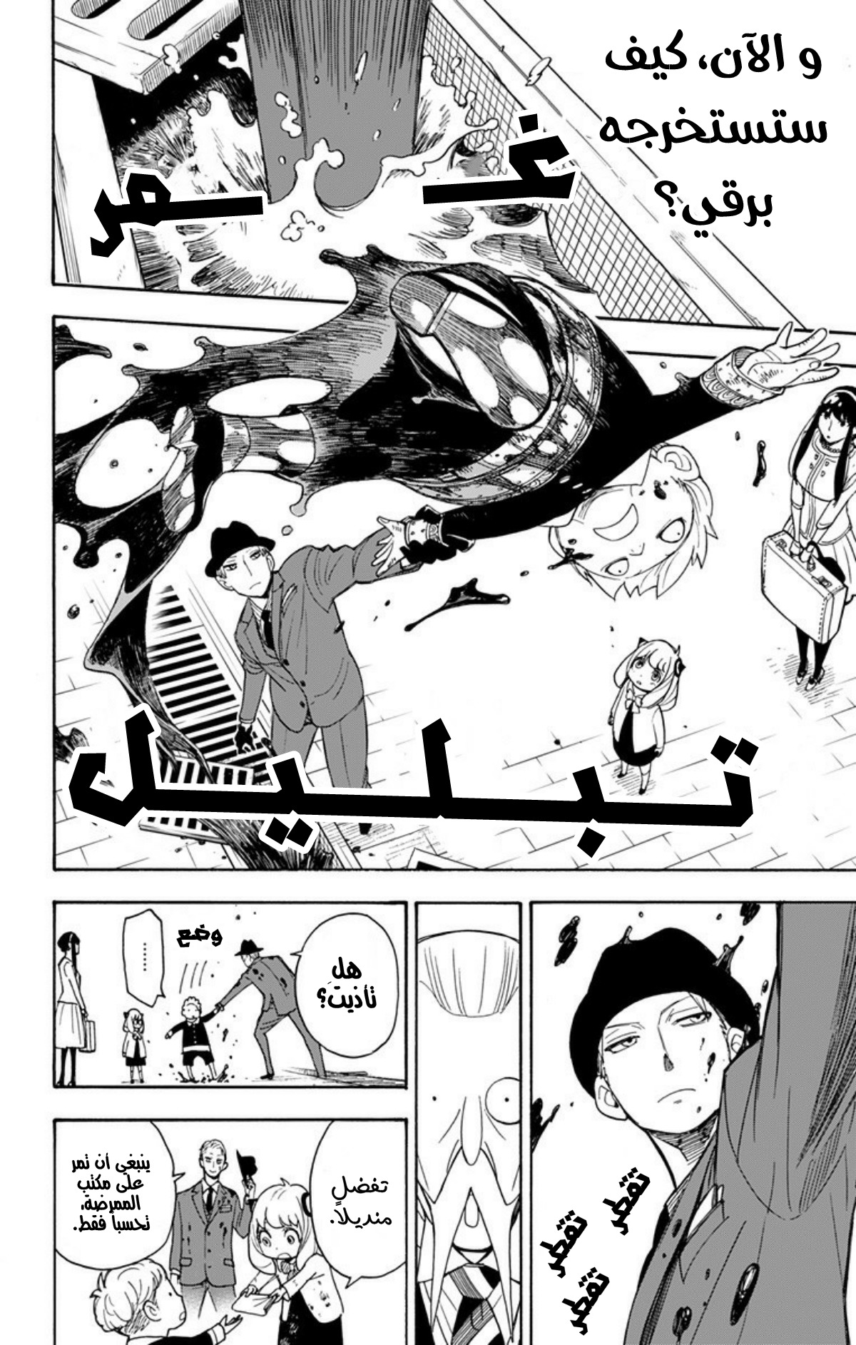 Spy x Family: Chapter 4 - Page 14