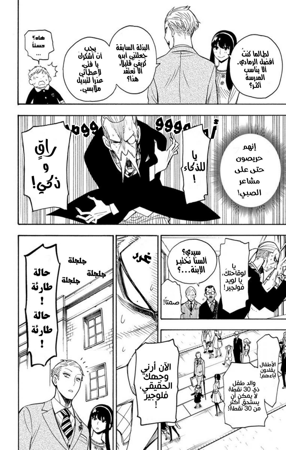 Spy x Family: Chapter 4 - Page 16