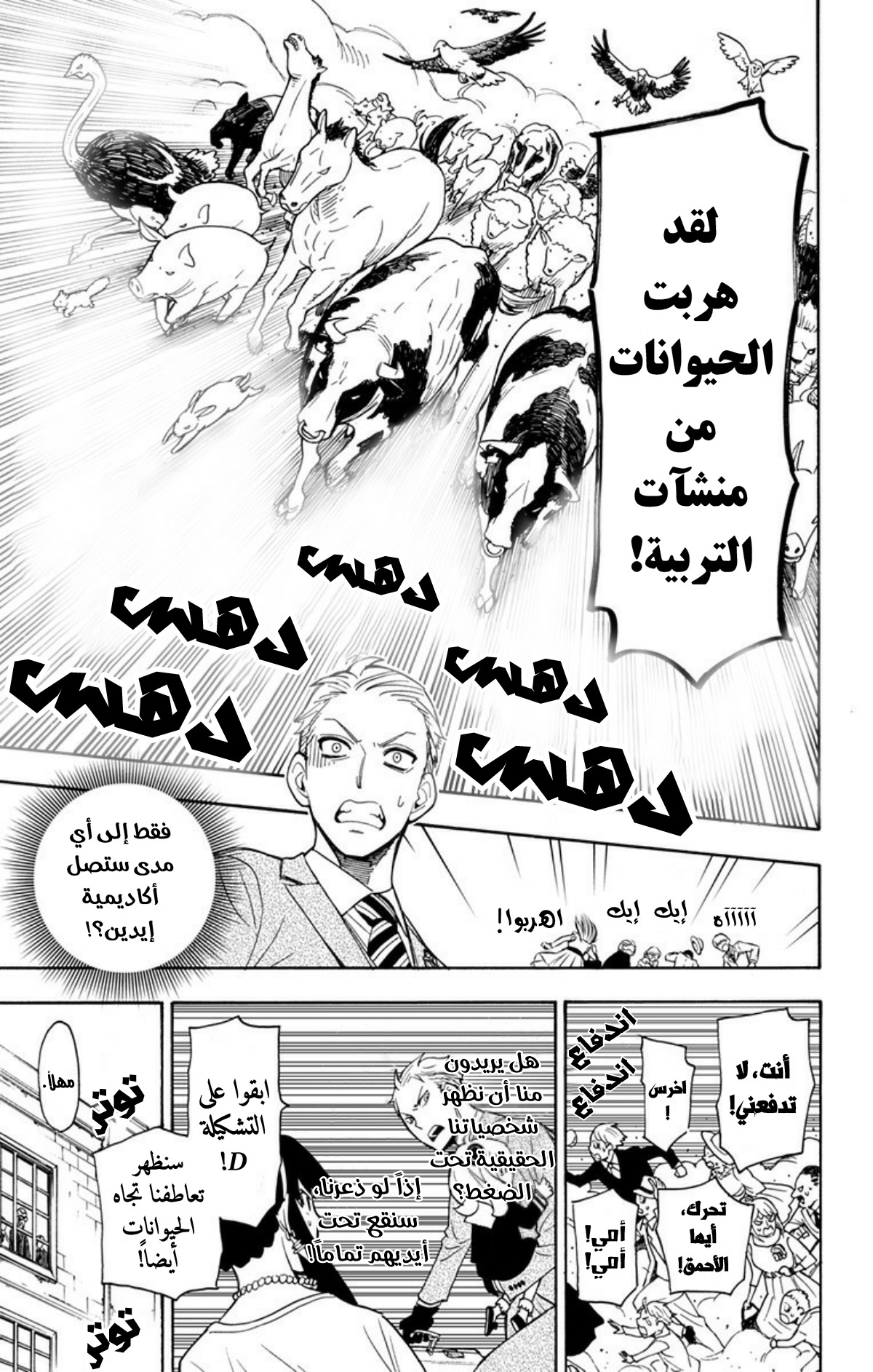 Spy x Family: Chapter 4 - Page 17