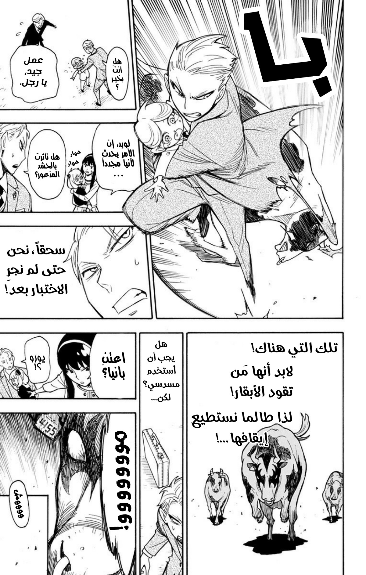 Spy x Family: Chapter 4 - Page 19