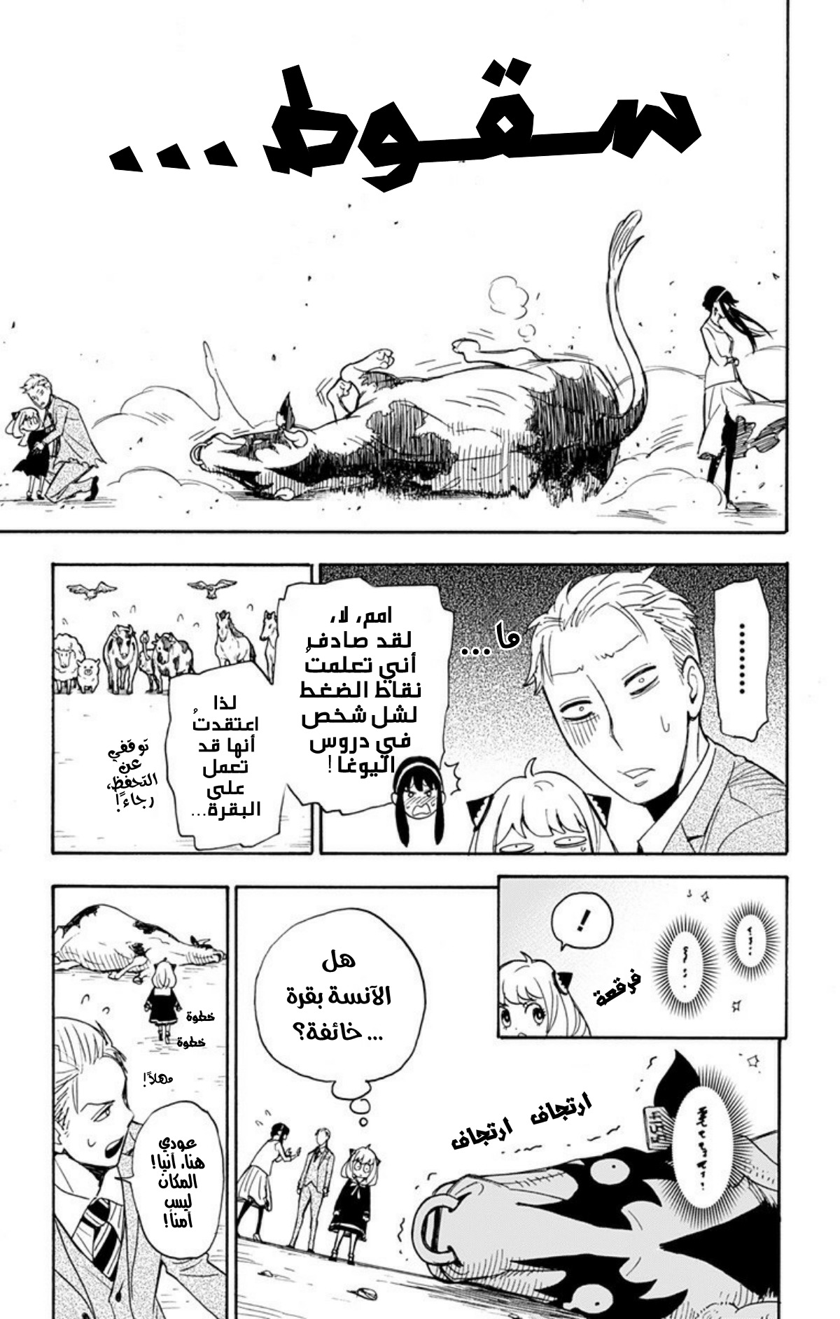 Spy x Family: Chapter 4 - Page 21