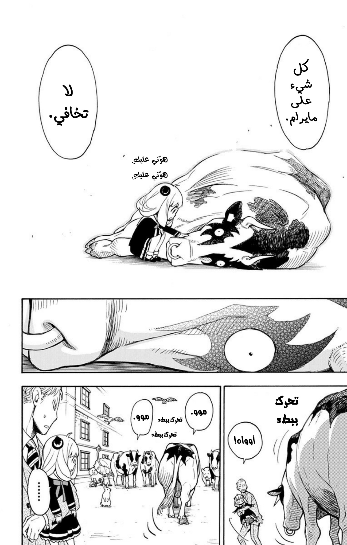 Spy x Family: Chapter 4 - Page 22