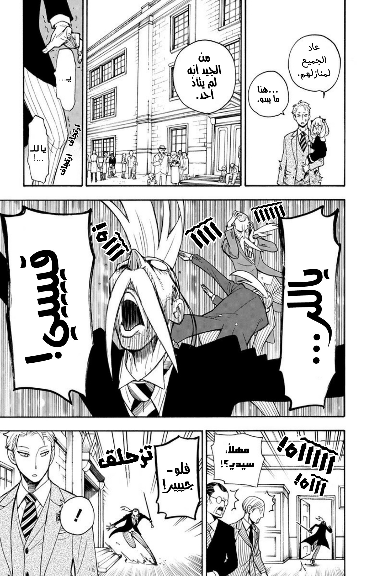 Spy x Family: Chapter 4 - Page 23