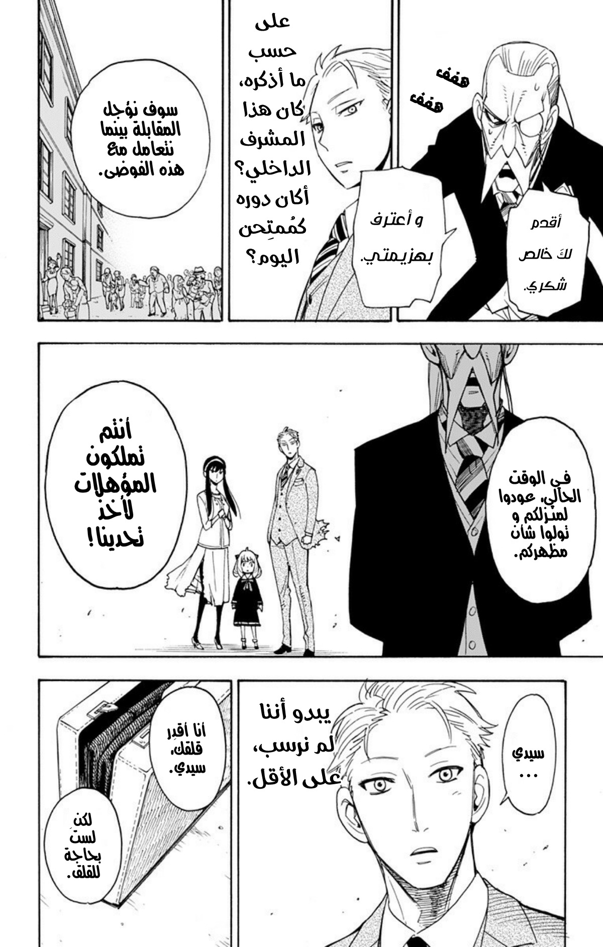 Spy x Family: Chapter 4 - Page 24