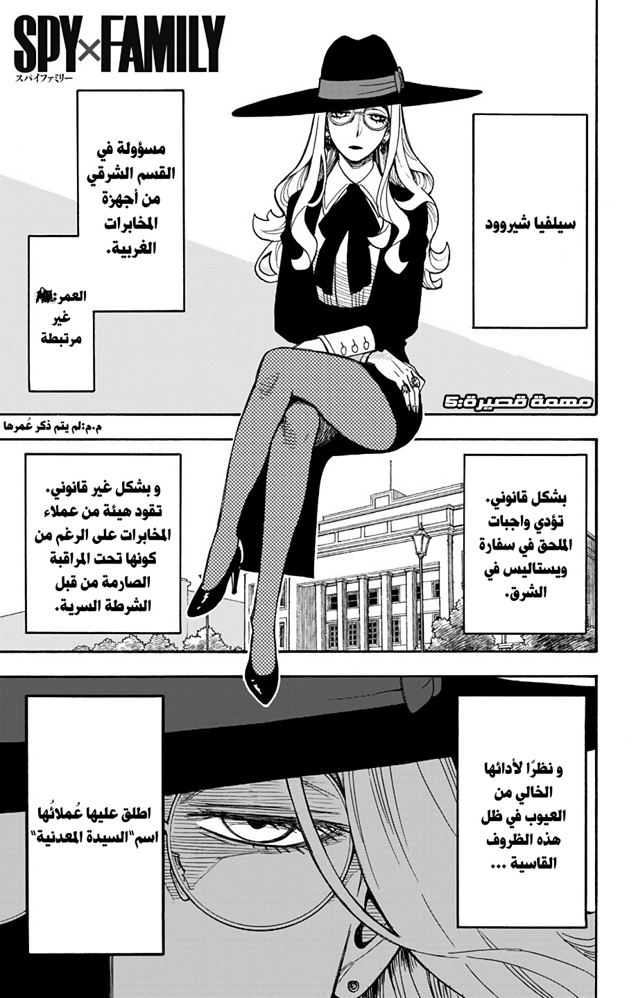 Spy x Family: Chapter 40.5 - Page 2